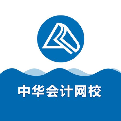 中华会计学习网