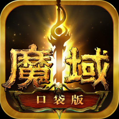 百度魔域手游截图