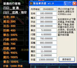 造梦西游2修改器2.1