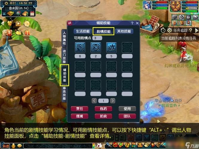 梦幻西游剧情技能