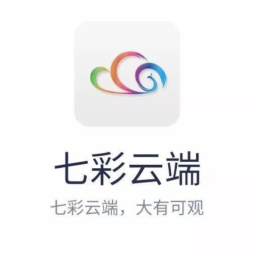 七彩云端APP安装