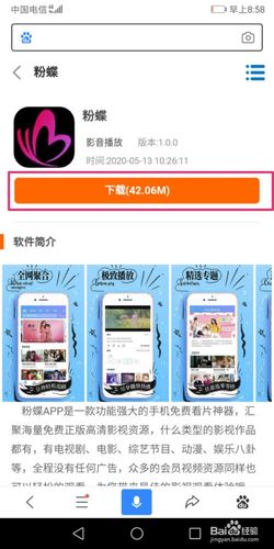 粉蝶App下载