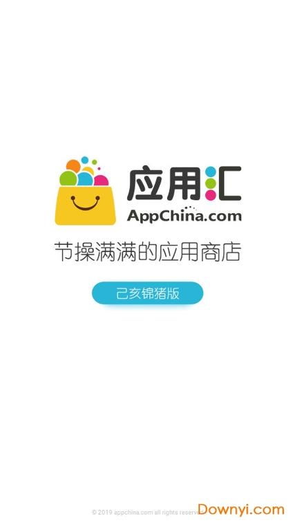 应用汇手机平台