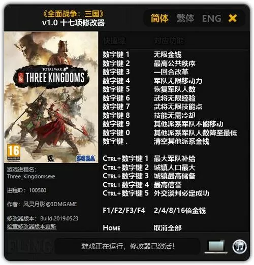 三国全面战争1.9修改器怎么用