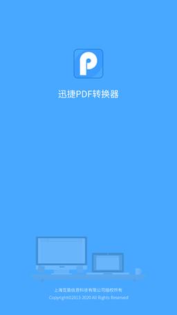 迅捷电子书转换器安卓