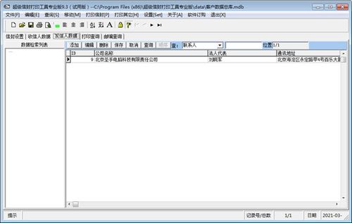 "信封打印软件
