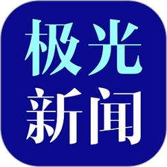 极光新闻app下载安装官网