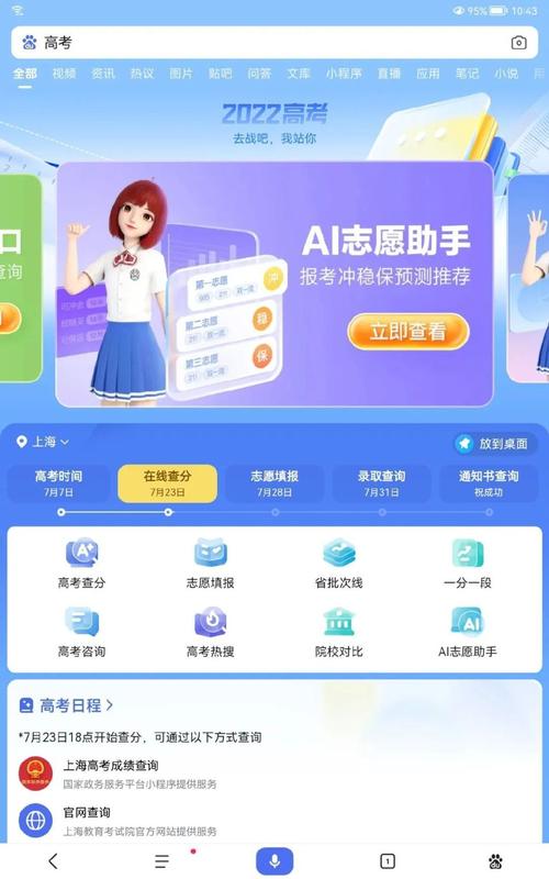 ai志愿填报助手在线官网
