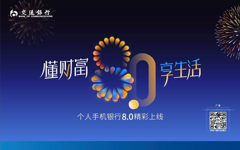 交行手机银行app