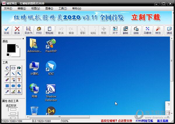 红蜻蜓抓图精灵2012