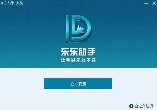 东东助手