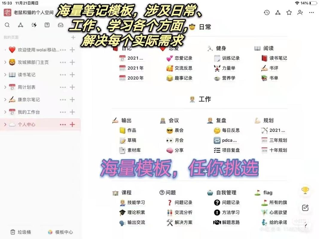 我来云笔记