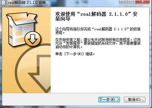real解码器