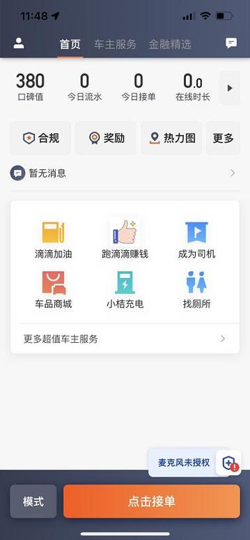 滴滴车主app最新版安装下载