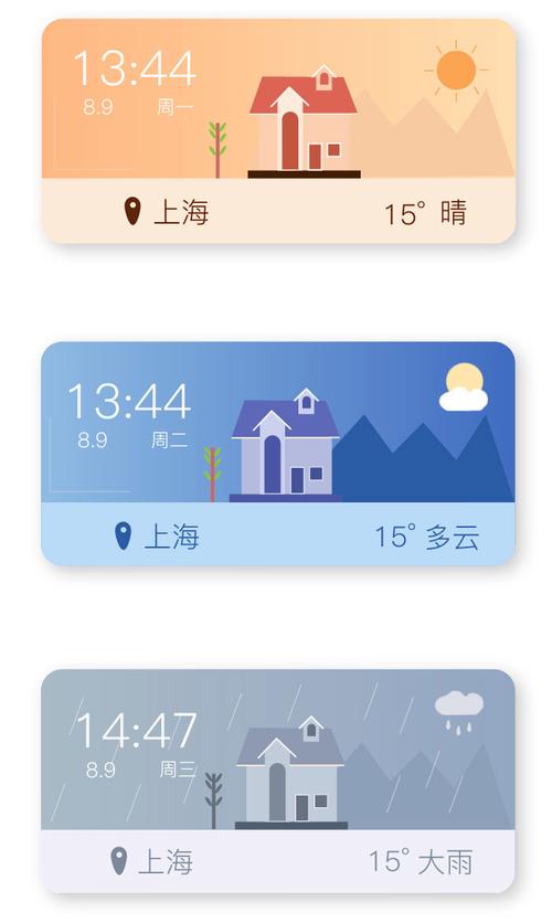 天气预报插件怎么设置