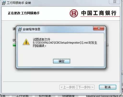 工行网银助手下载失败怎么办