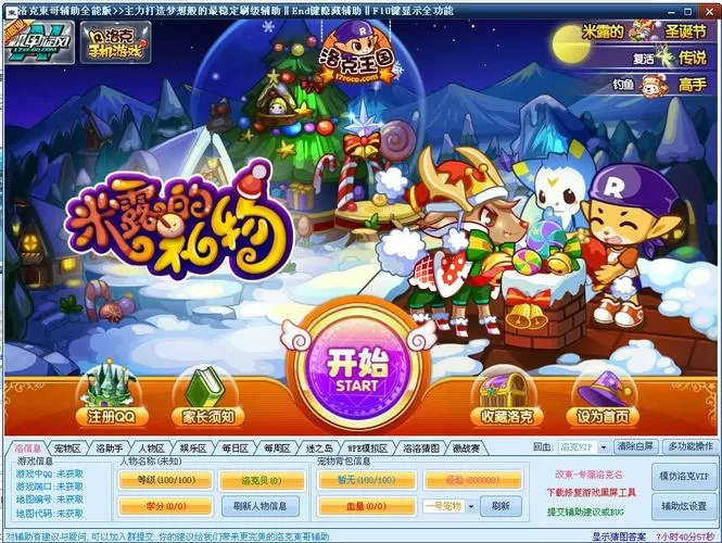洛克王国东哥辅助手机版下载-洛克王国东哥辅助