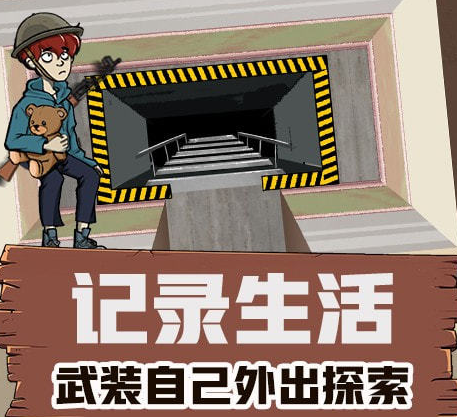 60s生存游戏攻略