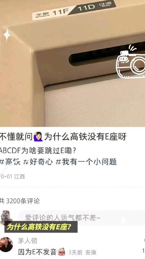 高铁上为什么没有e座位表