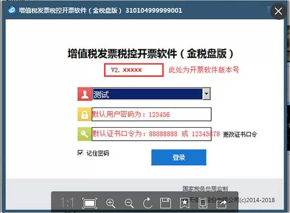 航信开票软件下载流程