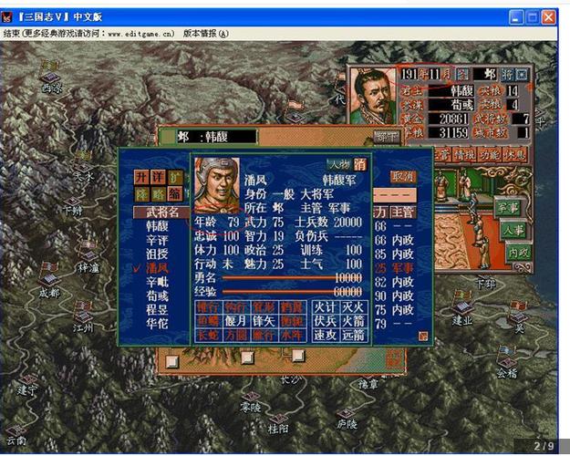 三国志7中文版