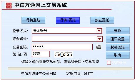 中信万通软件