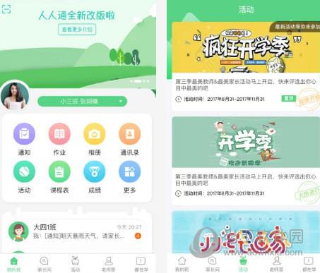 江西校讯通人人通