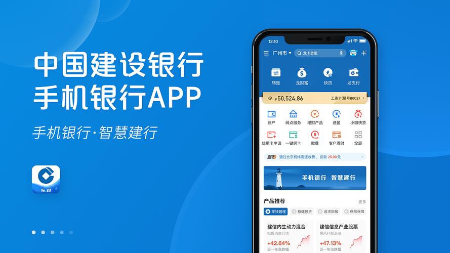 建设银行手机客户端下载