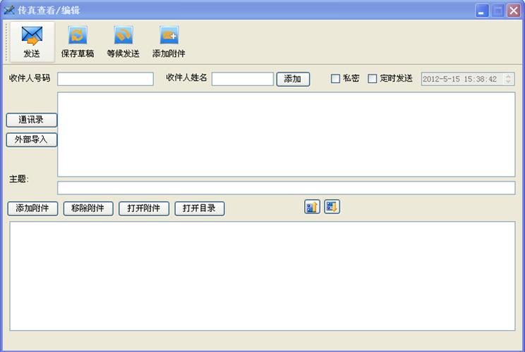 "传真软件