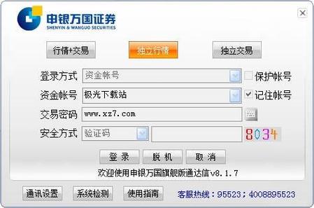 申银万国交易软件官网下载游戏截图