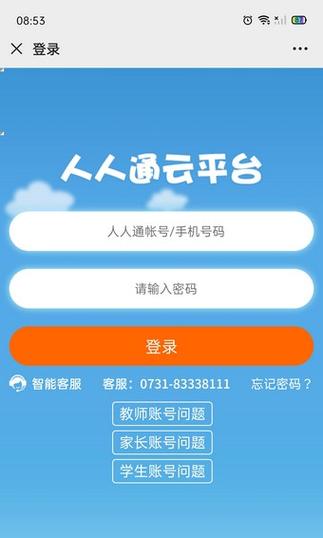 人人通app免费下载官网
