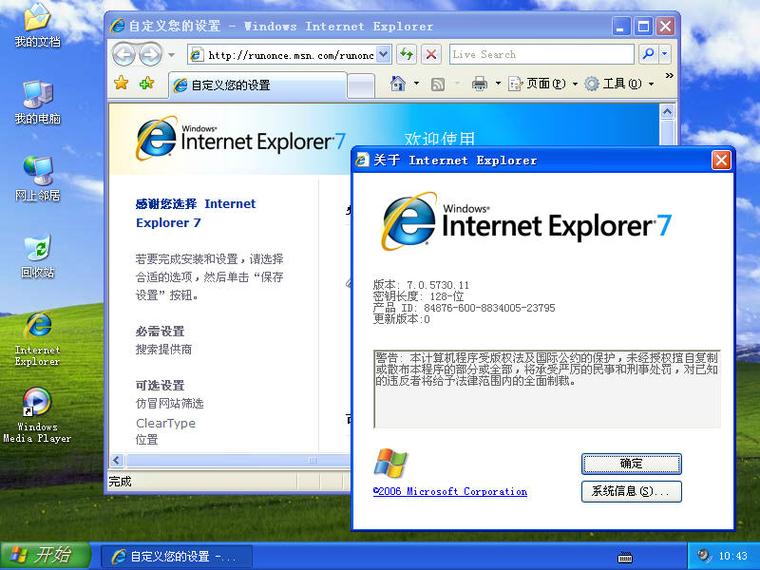 "ie7.0浏览器