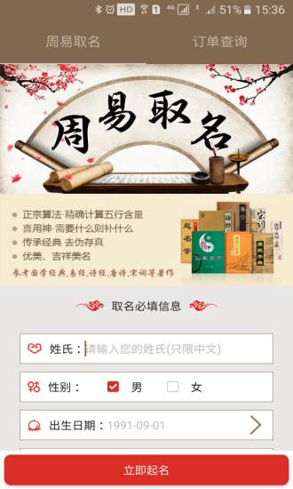 周易起名软件v6.0