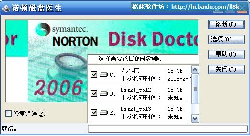 诺顿磁盘医生怎么用