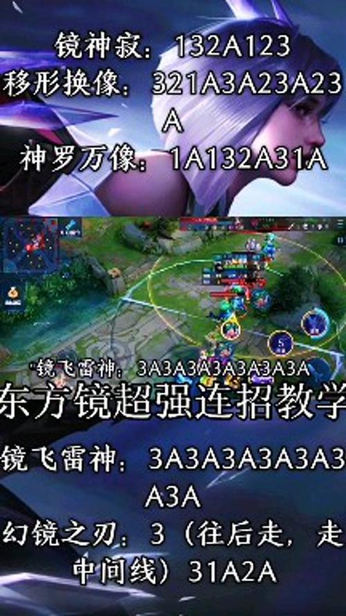 镜的连招