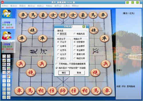 勇芳象棋巫师
