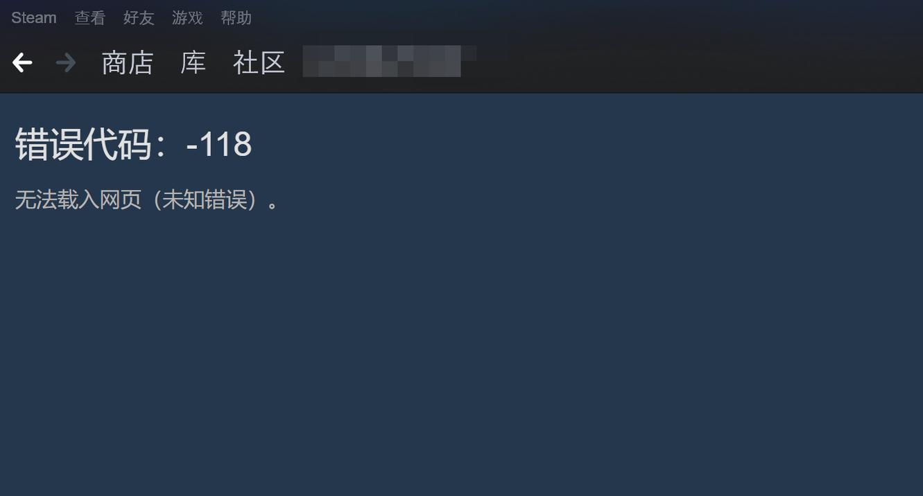 steam换头像错误代码118