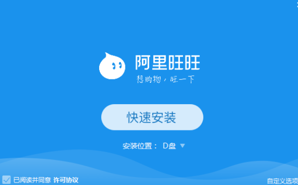 阿里旺旺卖家版