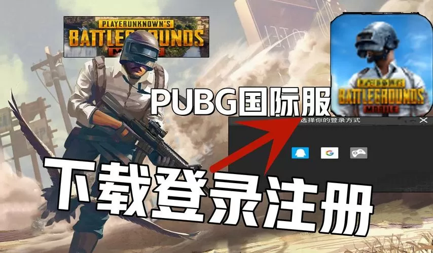 刺激战场pubg国际服正版绿色资原网