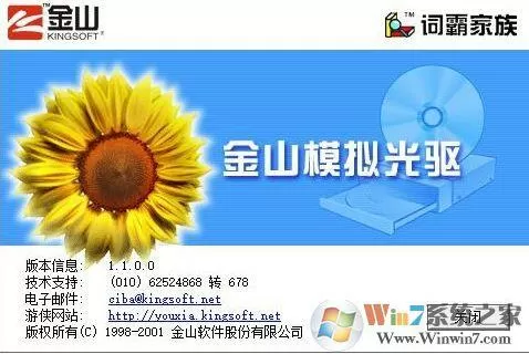 金山虚拟光驱如何使用