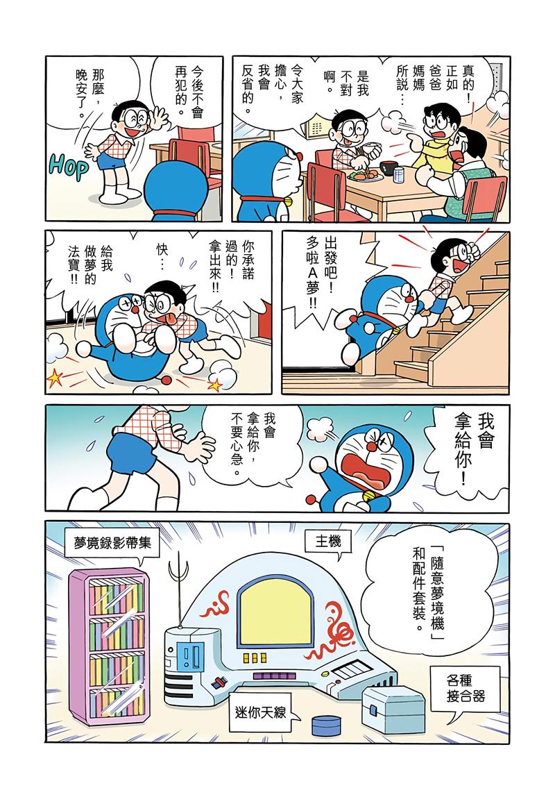"哆啦A梦漫画