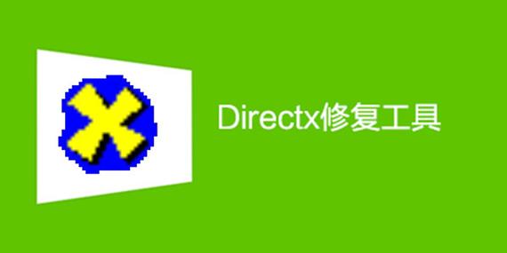 directx窗口化工具