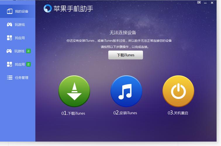 快用苹果助手下载