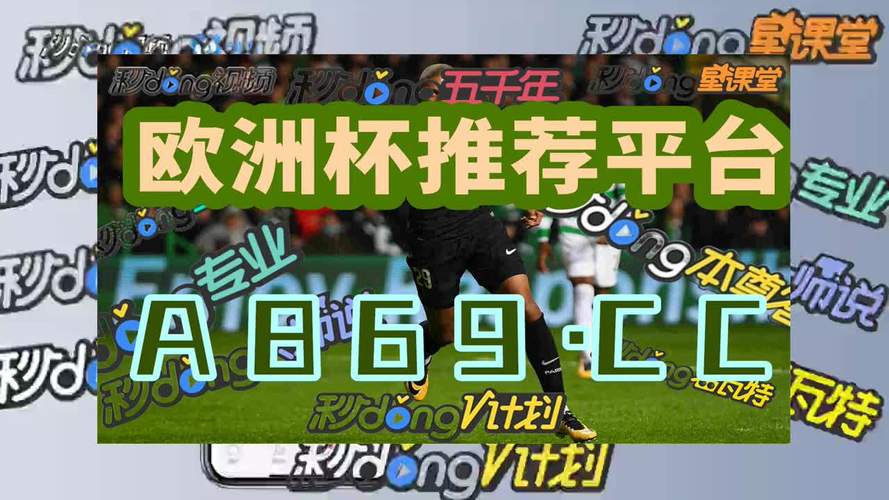 免费观看体育赛事的app下载