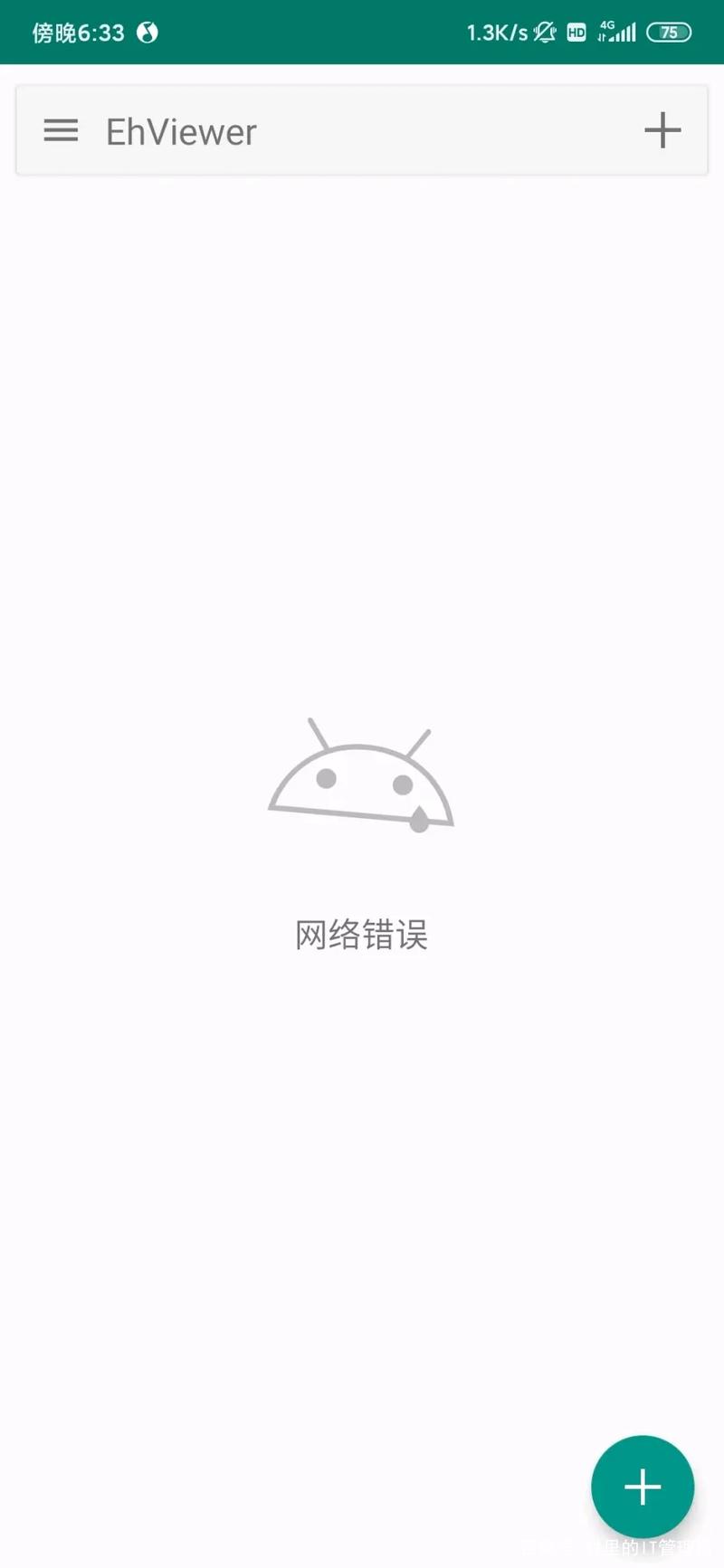 ehviewer网络错误怎么办