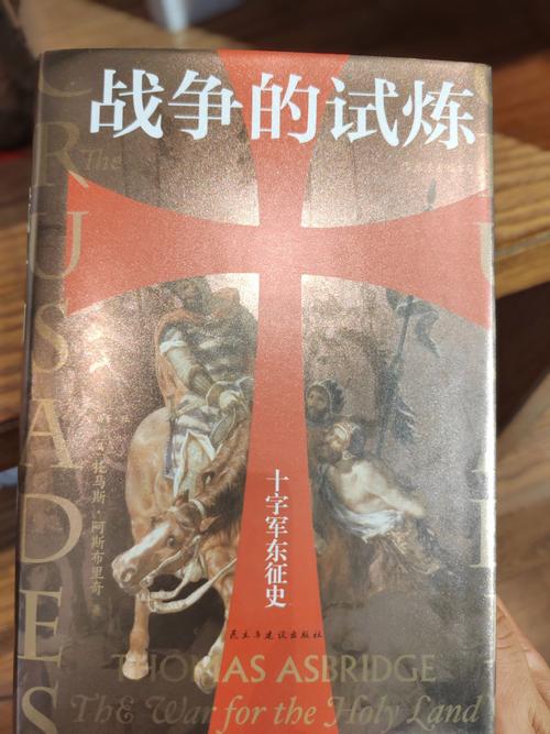 十字军的试炼
