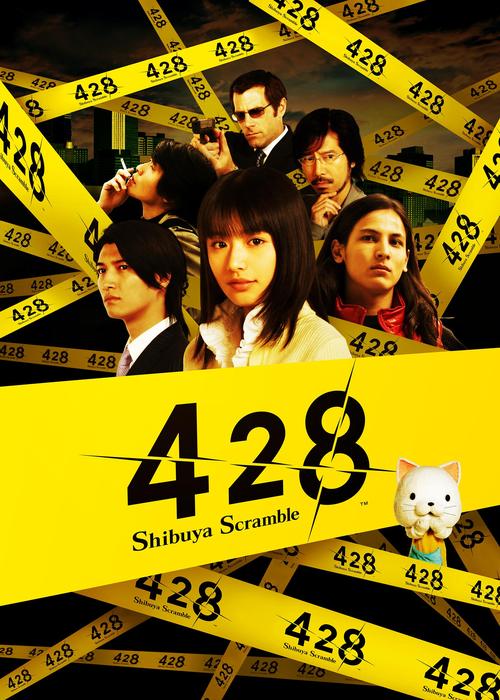 428封锁的涩谷badend攻略