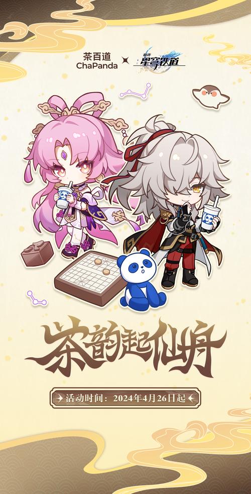 茶百道联动星穹铁道结束时间