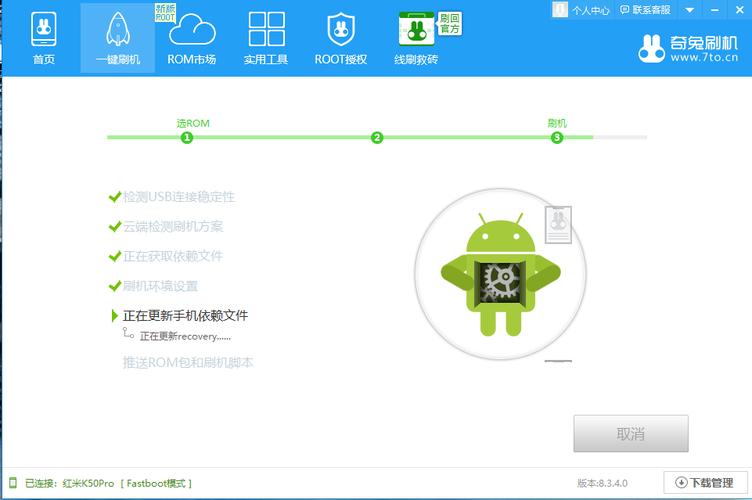 手机刷机软件下载安装