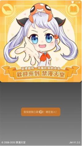 JMCOMICRON2.MIC天堂传送门截图